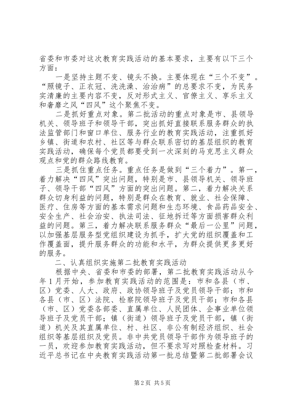 在司法局开展党的群众路线教育实践活动动员会上的讲话发言_第2页