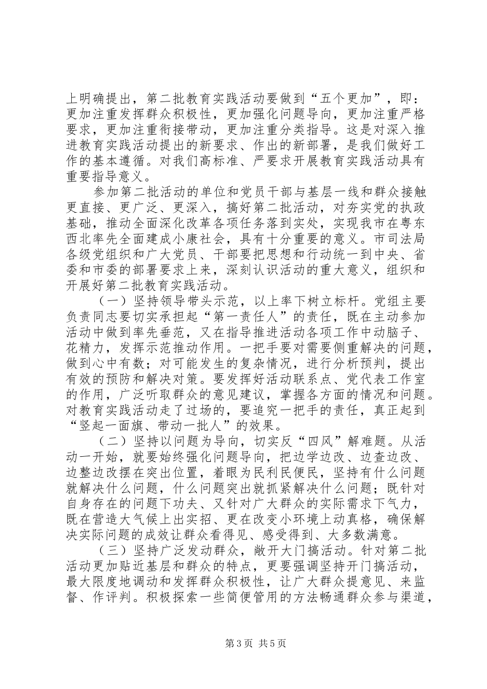 在司法局开展党的群众路线教育实践活动动员会上的讲话发言_第3页