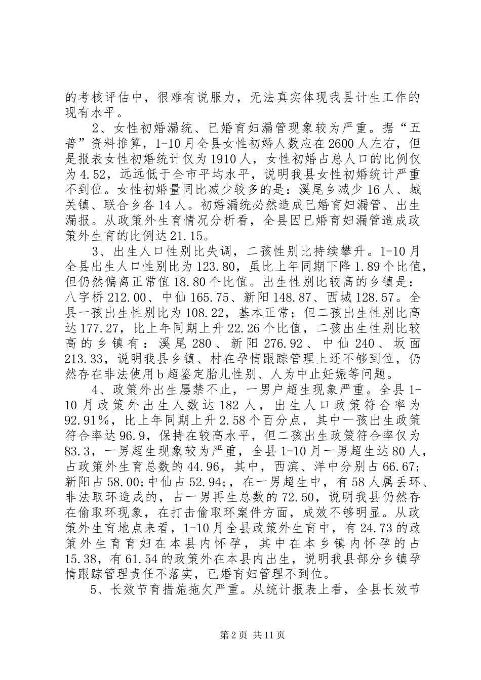 在县人口与计生工作会议上的讲话发言_第2页