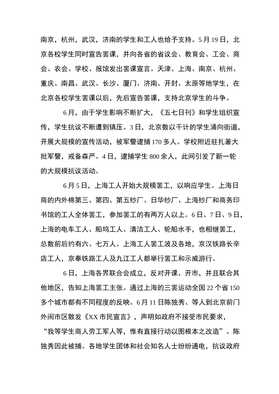 五四青年节的由来及意义_第3页