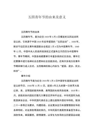 五四青年节的由来及意义