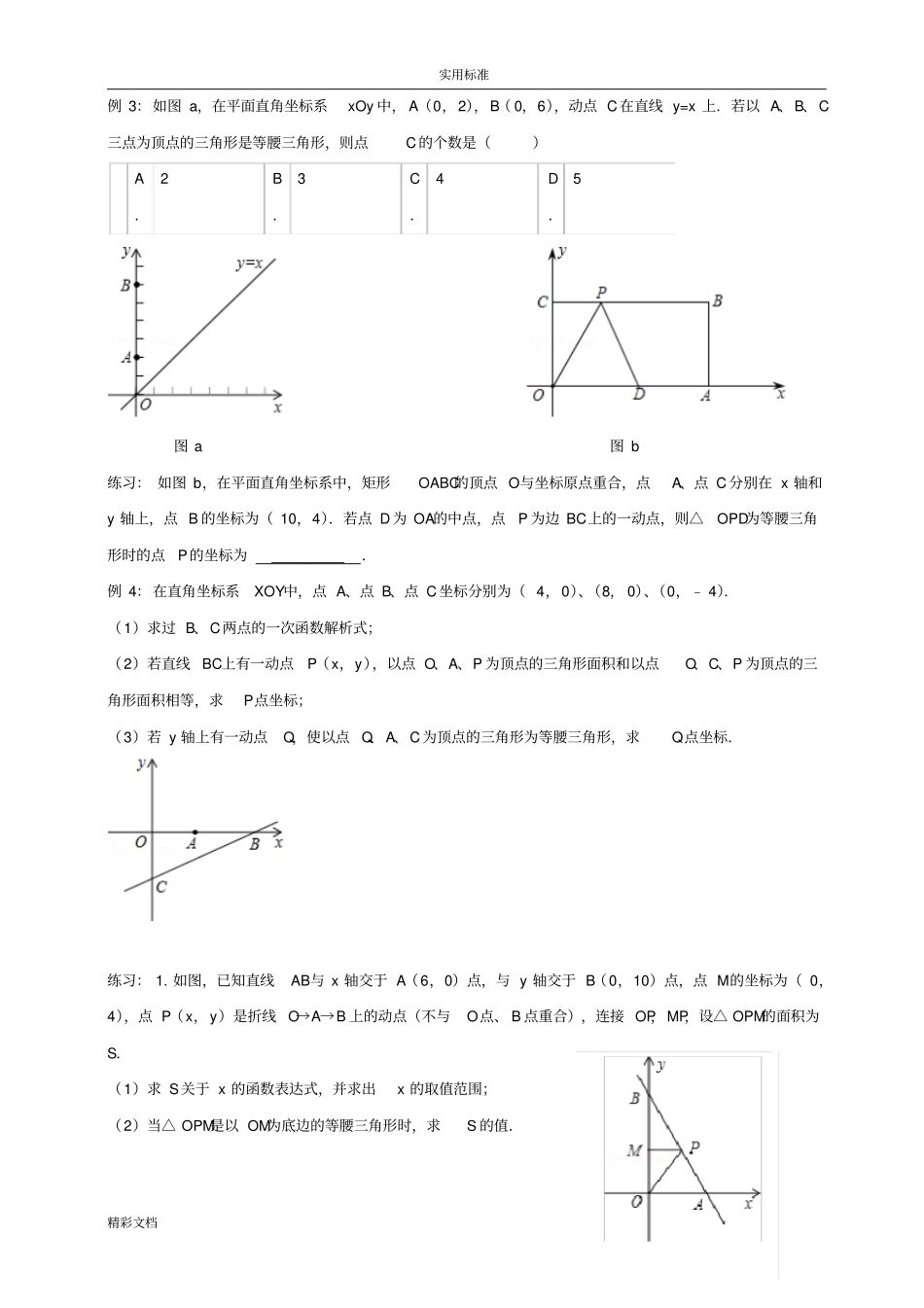 八上动点问题专项训练52150_第2页