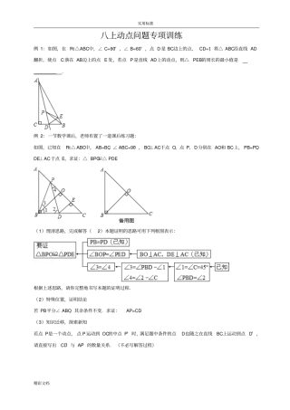 八上动点问题专项训练52150