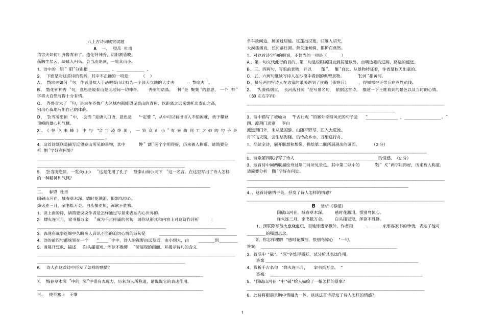八上古诗词欣赏试题_第1页