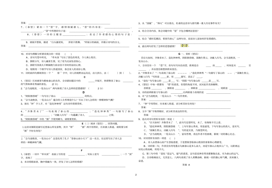八上古诗词欣赏试题_第2页
