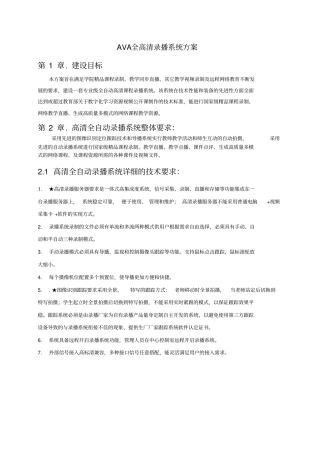 全高清自动录播系统方案修改教材