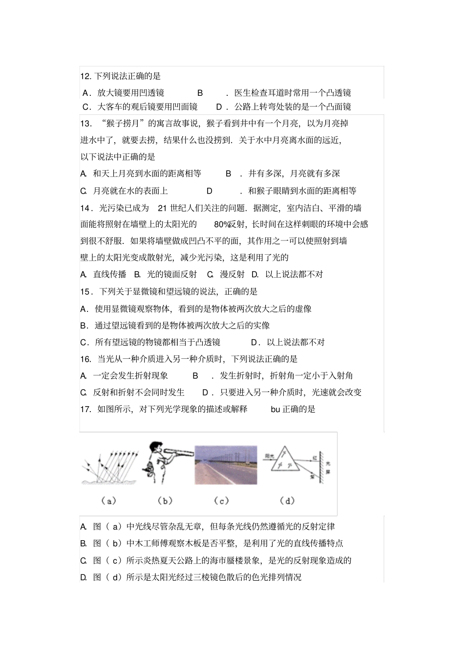 八上物理双休作业6模板_第3页