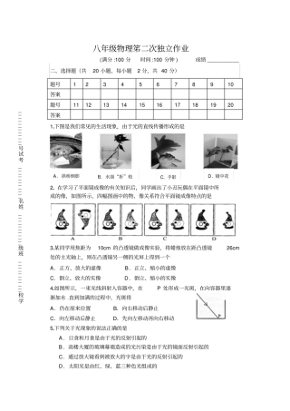 八上物理双休作业6模板