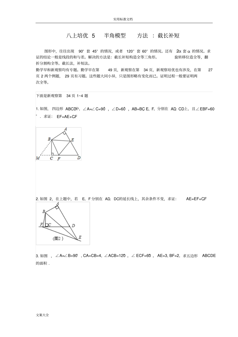 八上培优5半角模型_第1页
