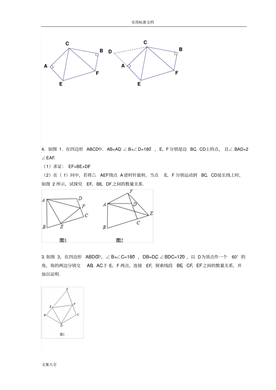 八上培优5半角模型_第2页