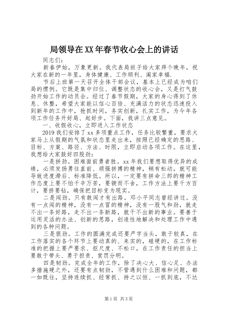 局领导在XX年春节收心会上的讲话发言_第1页
