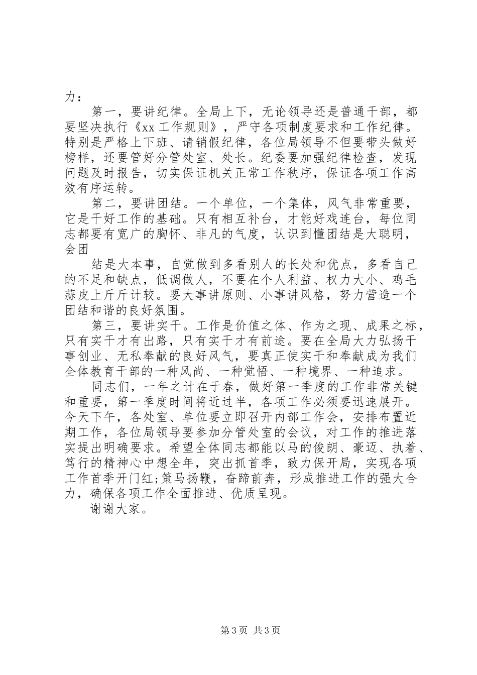 局领导在XX年春节收心会上的讲话发言_第3页