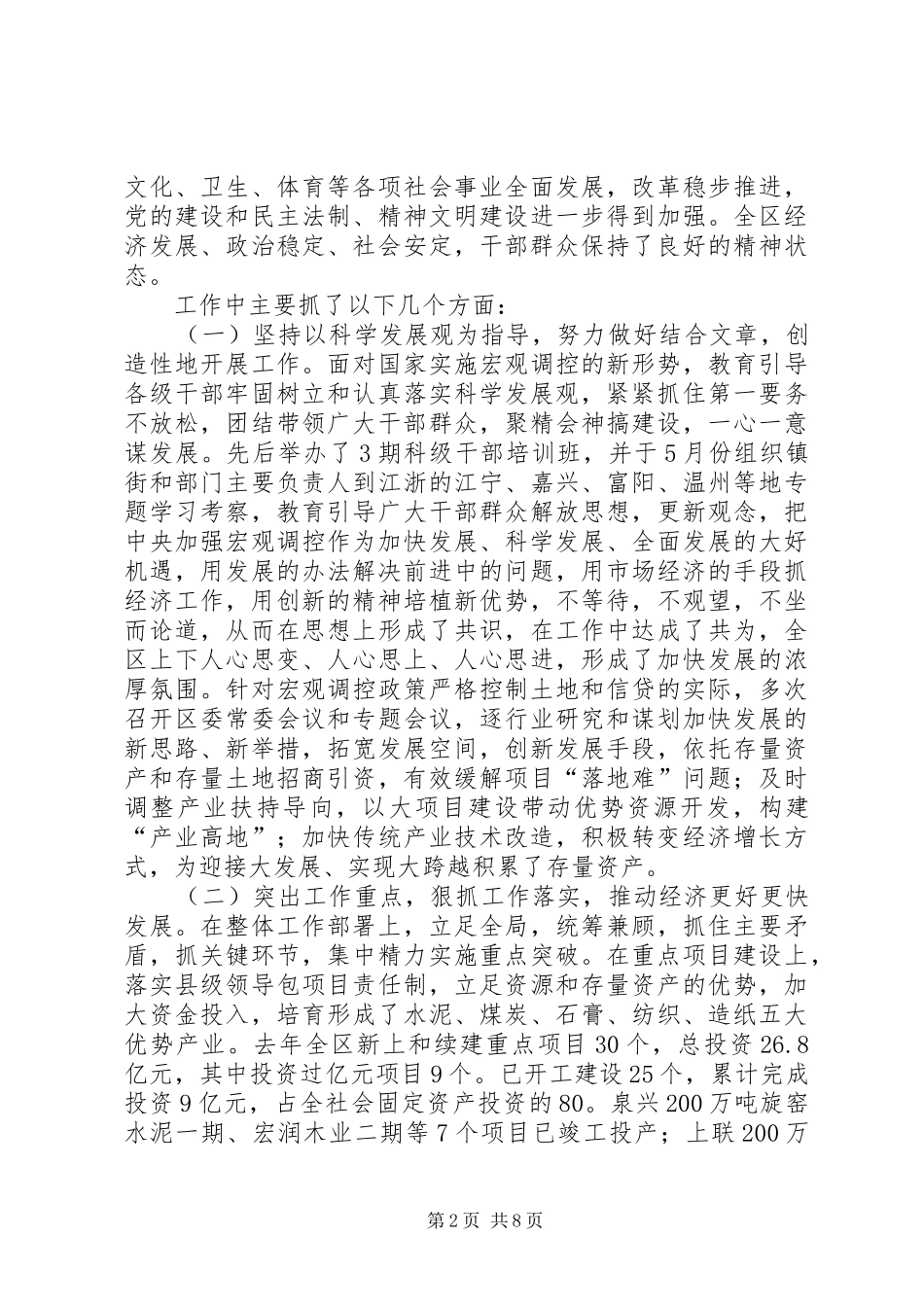 全区党外人士座谈会讲话发言_第2页