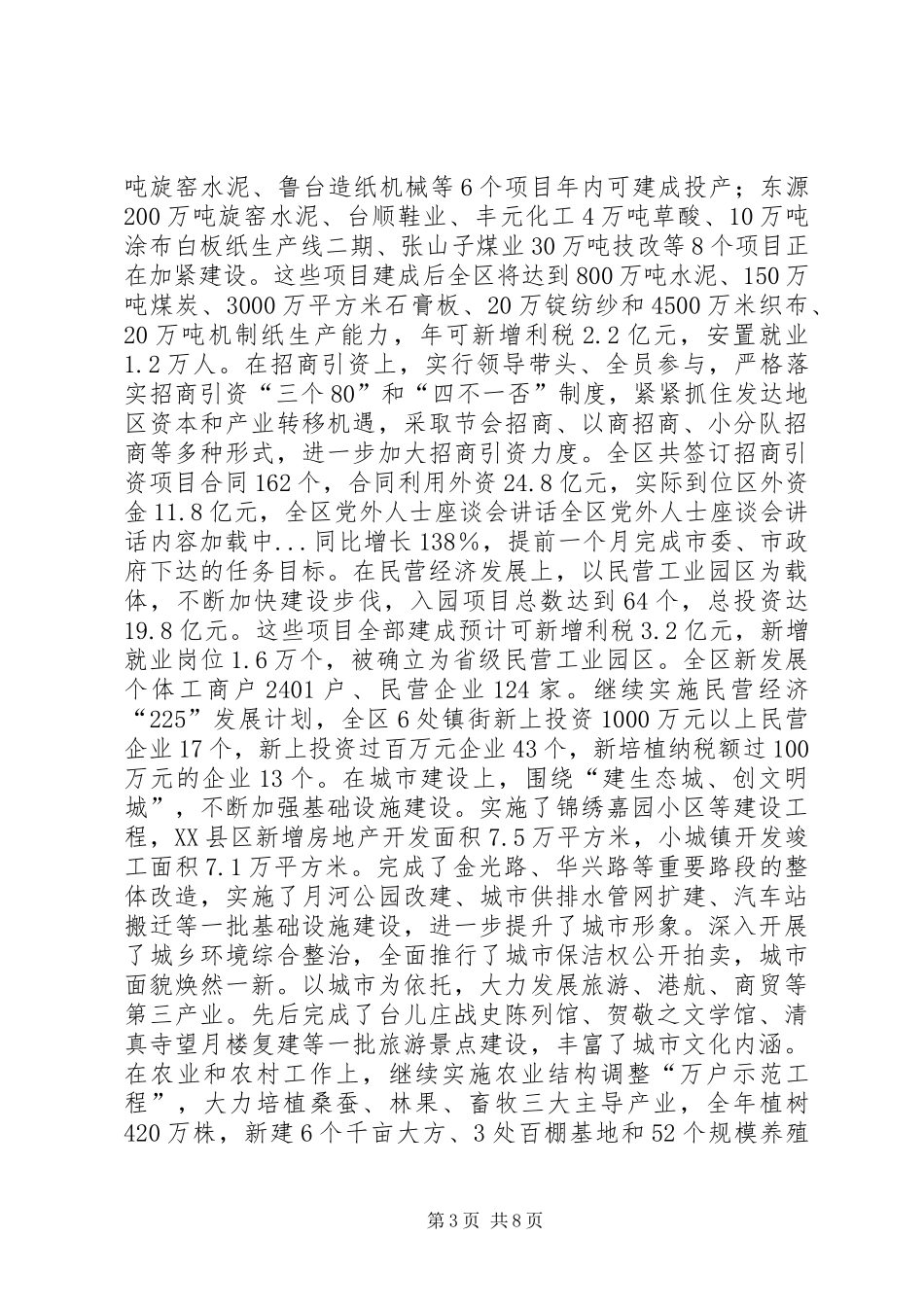 全区党外人士座谈会讲话发言_第3页