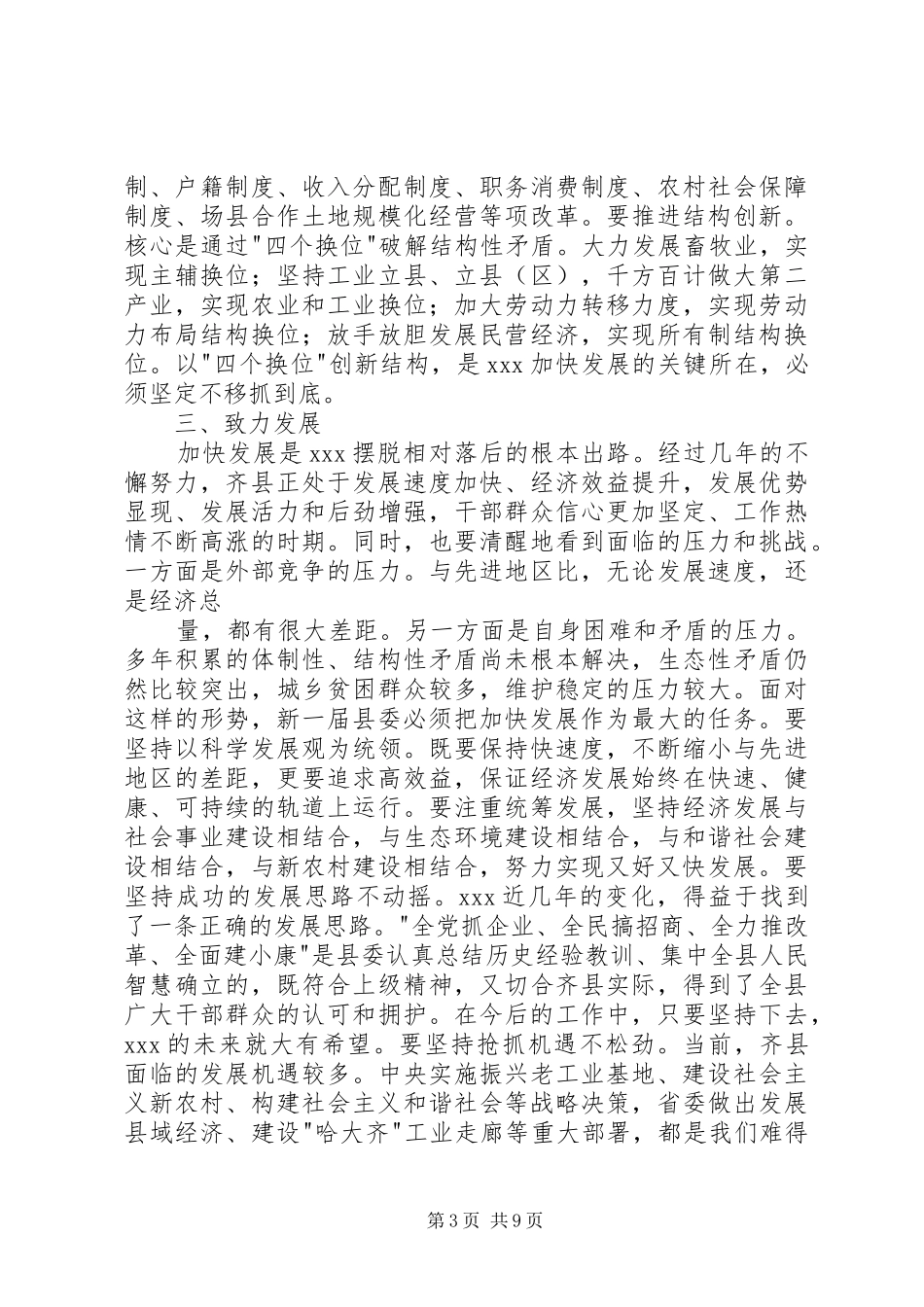 在县委十一届一次全会上的讲话发言_第3页