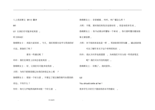 八上英语课文翻译