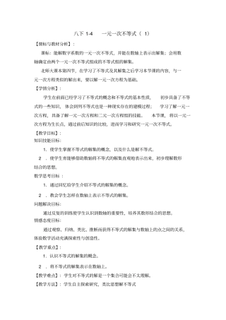八下4一元一次不等式