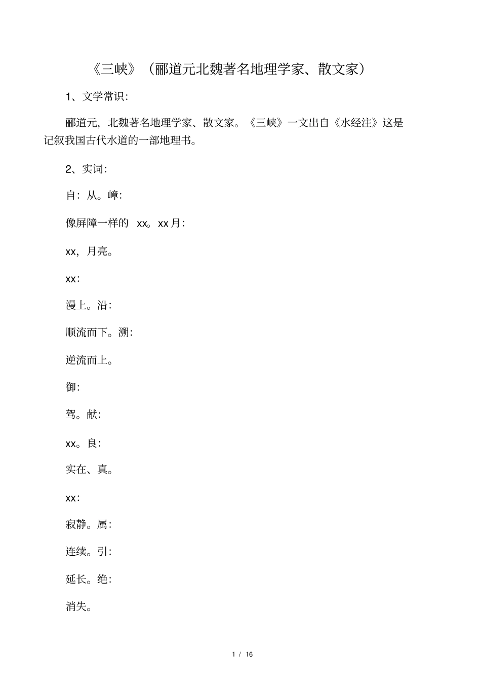 八上语文文言文重点_第1页