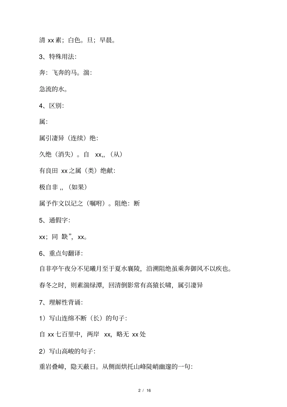 八上语文文言文重点_第2页