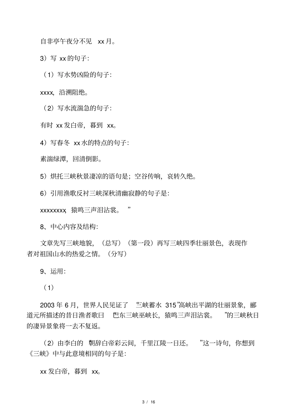 八上语文文言文重点_第3页