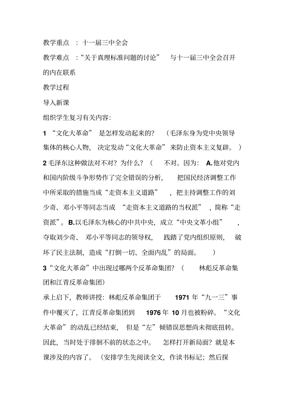 八下8伟大的历史转折_第2页