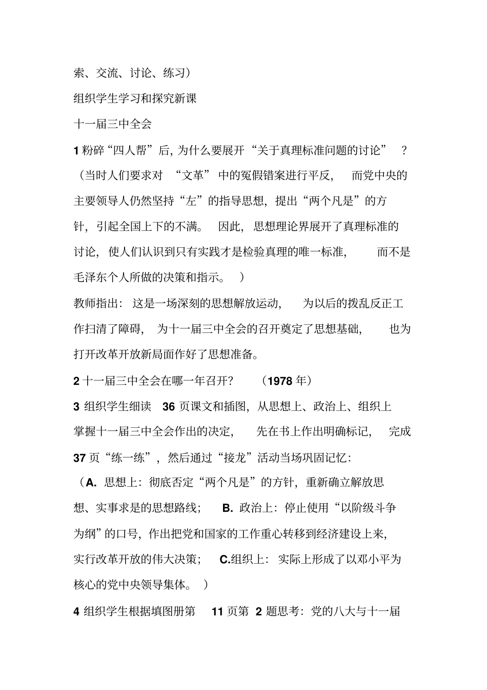 八下8伟大的历史转折_第3页
