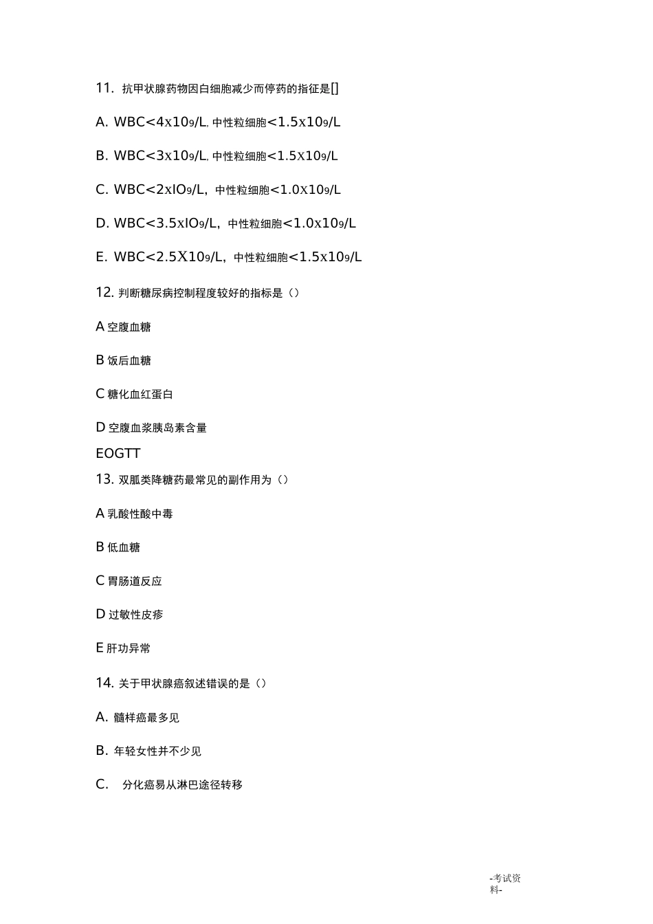 内分泌科考试试题及答案_第3页