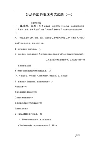 内分泌科考试试题及答案