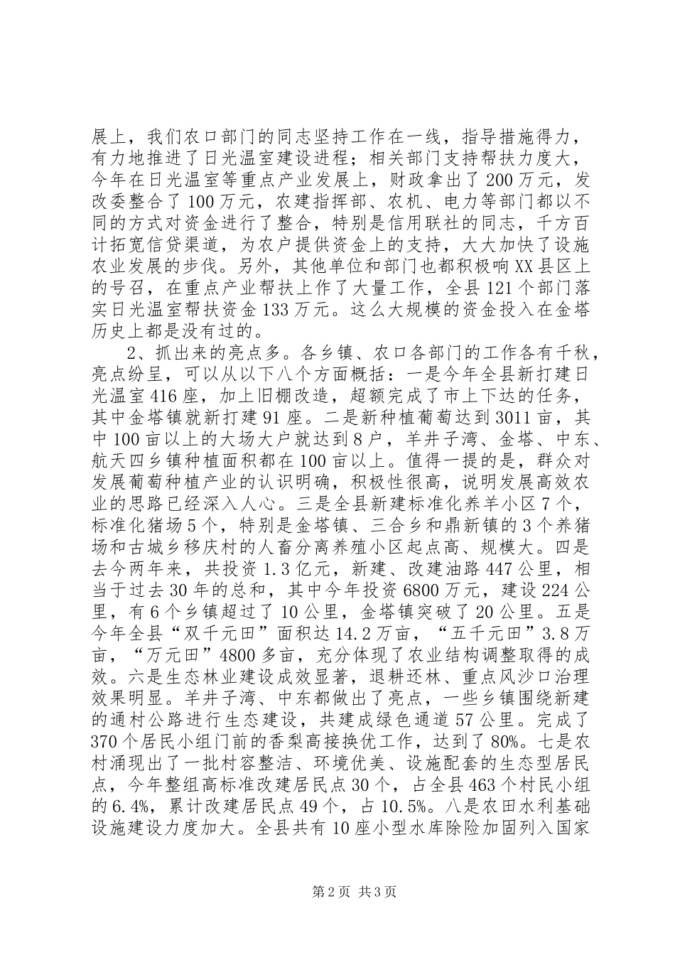 在全县农业和农村经济观摩点评会上的讲话发言_第2页