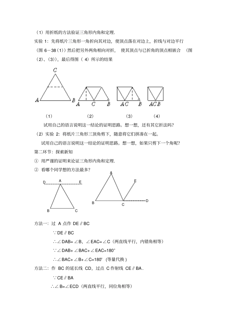八下5三角形内角和定理的证明_第2页