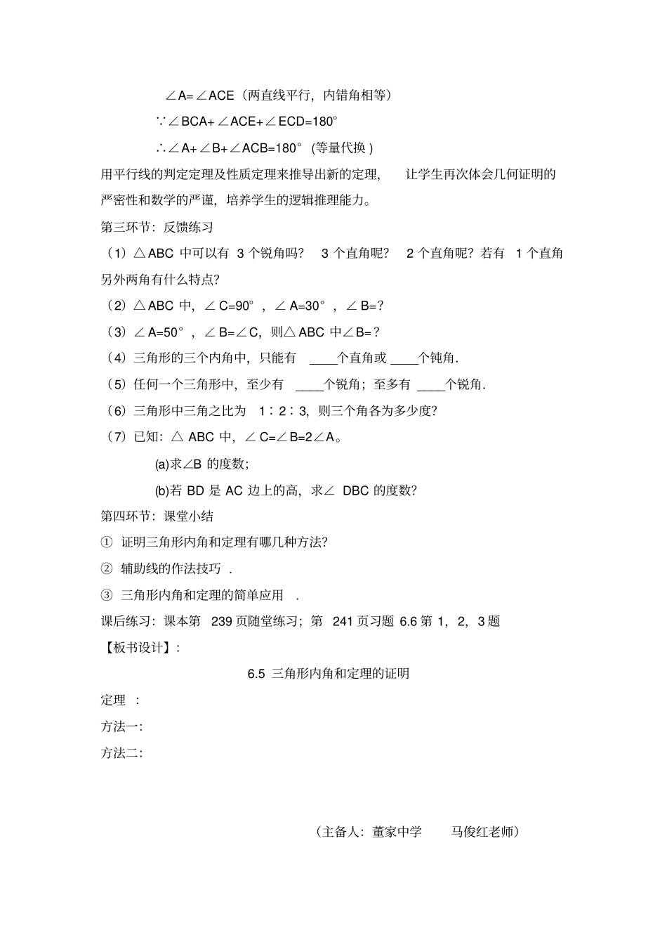 八下5三角形内角和定理的证明_第3页