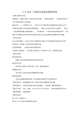 八下5三角形内角和定理的证明