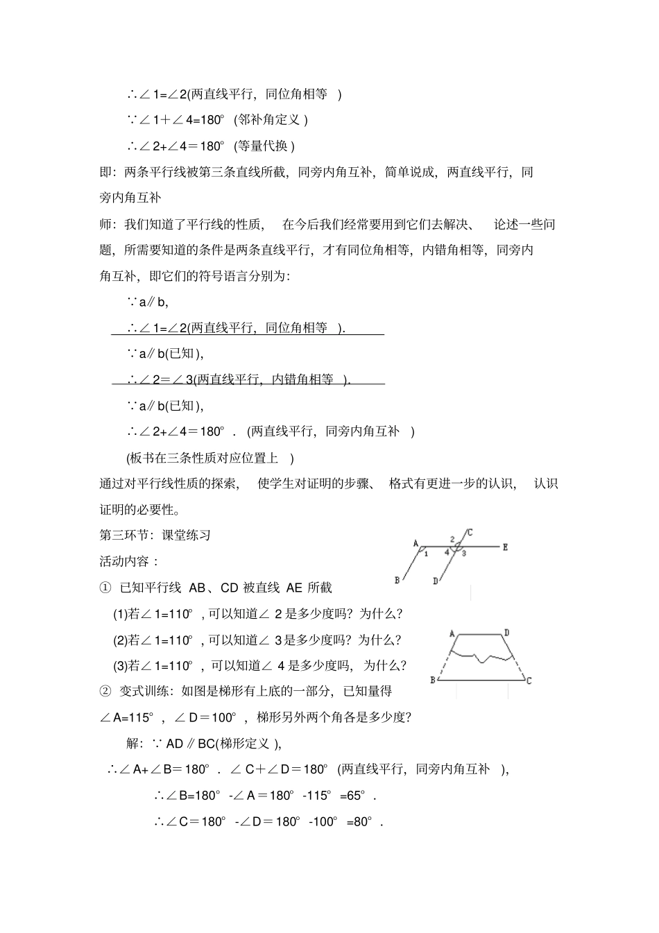 八下4如果两条直线平行_第3页