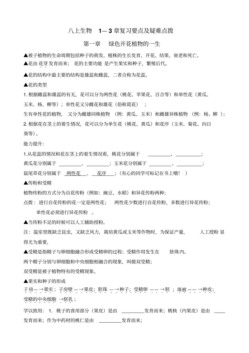 八上生物1—3章复习要点_第1页