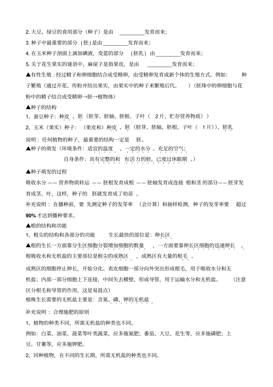 八上生物1—3章复习要点_第2页