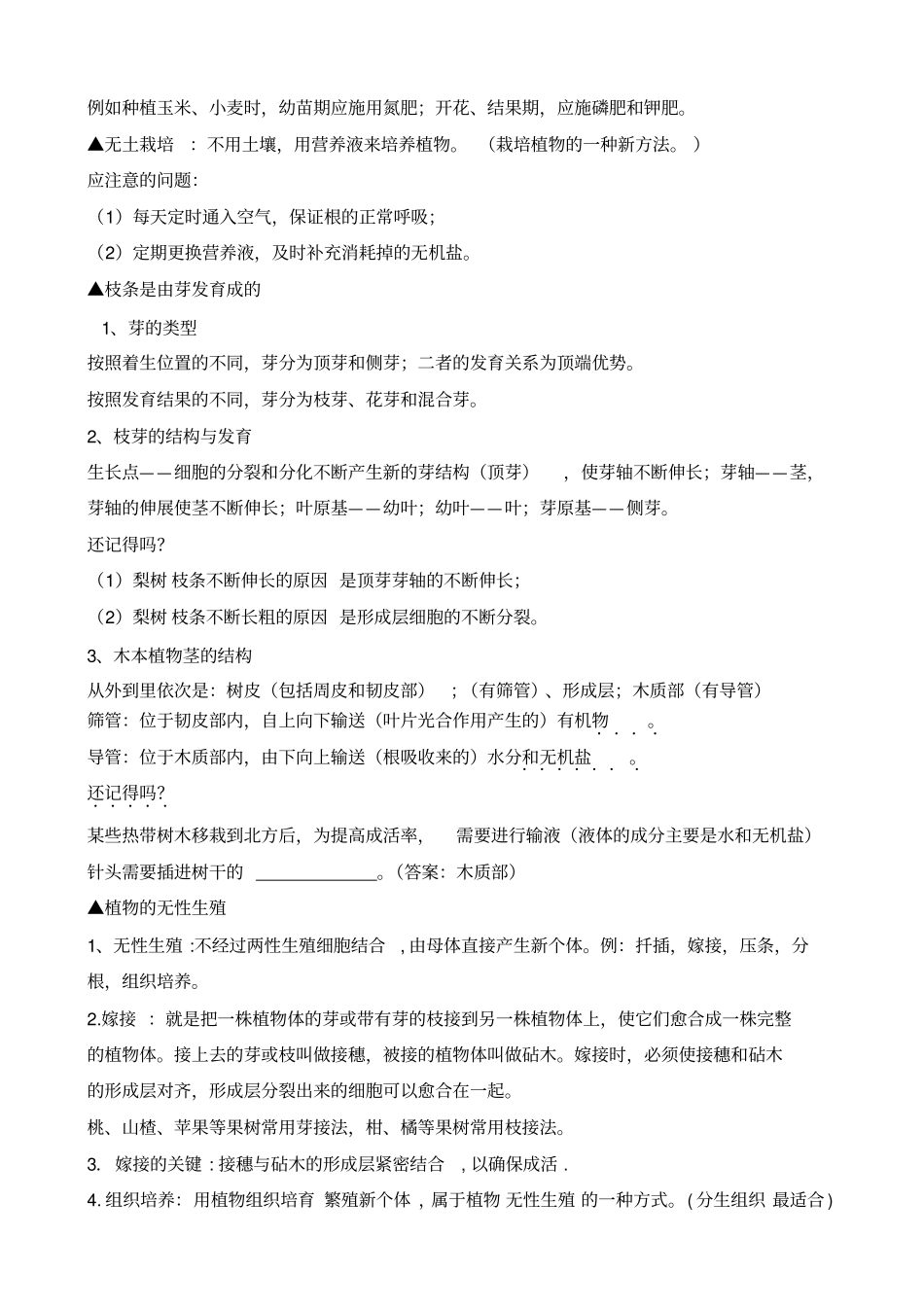 八上生物1—3章复习要点_第3页