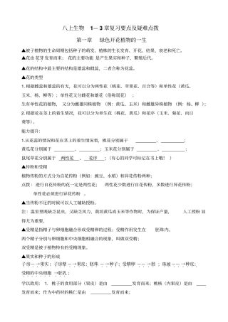八上生物1—3章复习要点
