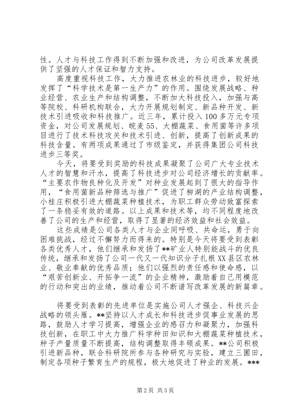 在公司首届人才工作会议暨科技大会上的讲话发言_第2页