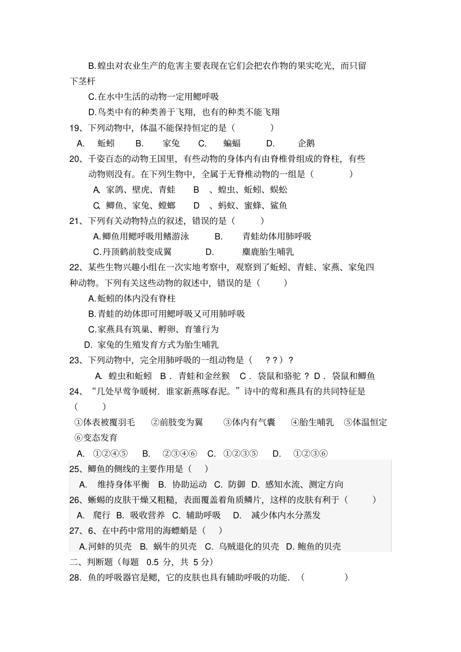 八上生物动物的主要类群测试题及答案_第3页