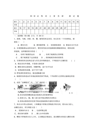 八上生物动物的主要类群测试题及答案