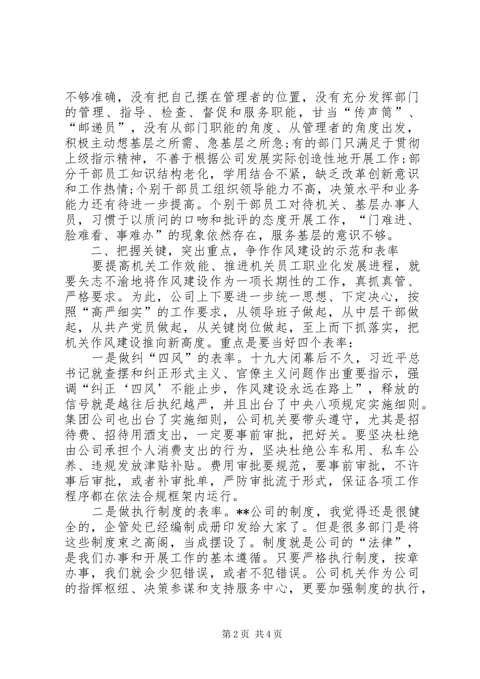 企业领导在20XX年机关作风建设年动员会上的讲话发言_第2页