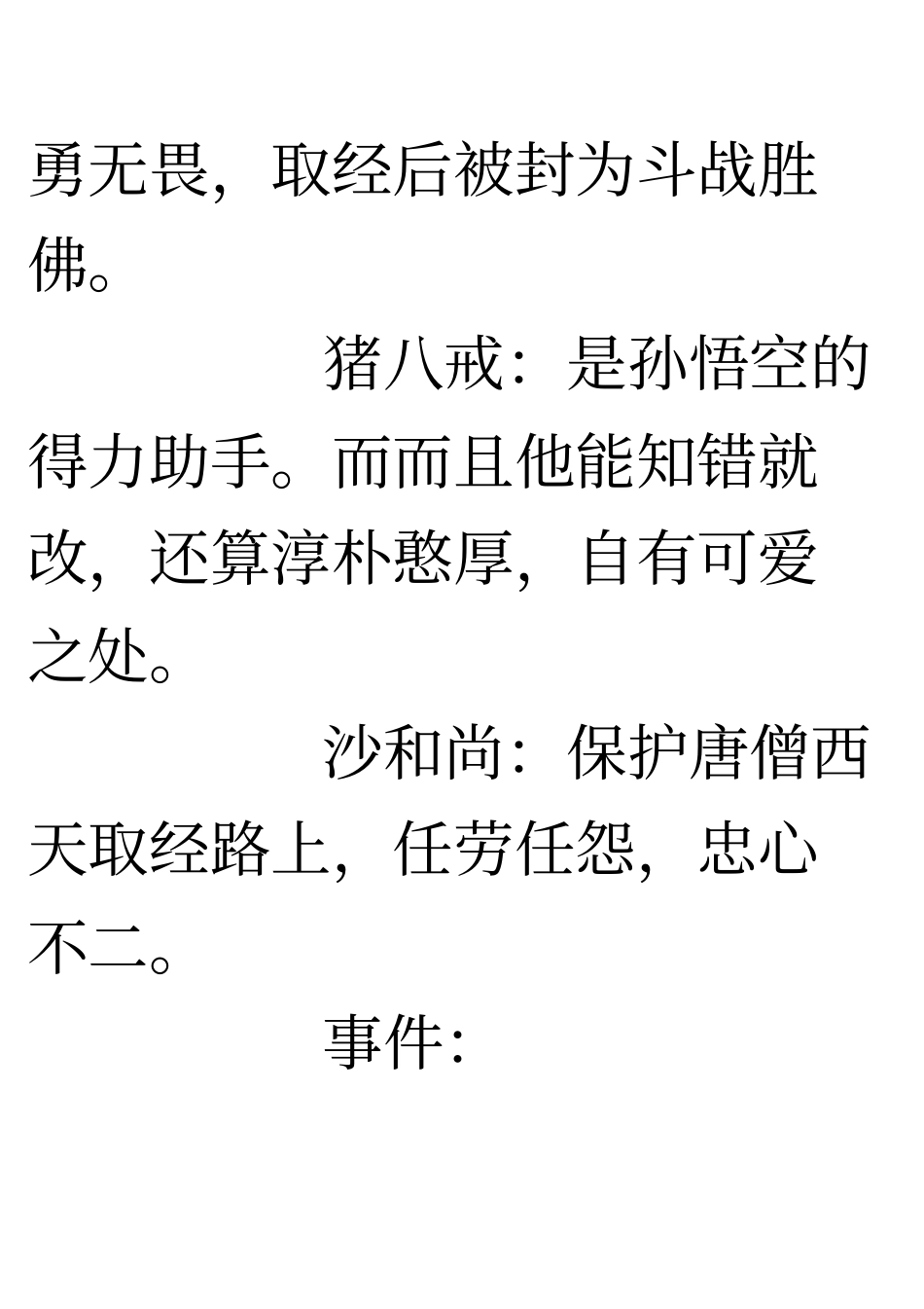 八下名著导读_第2页