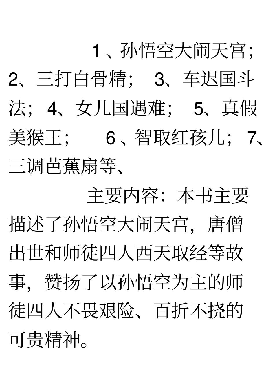 八下名著导读_第3页