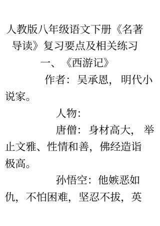 八下名著导读