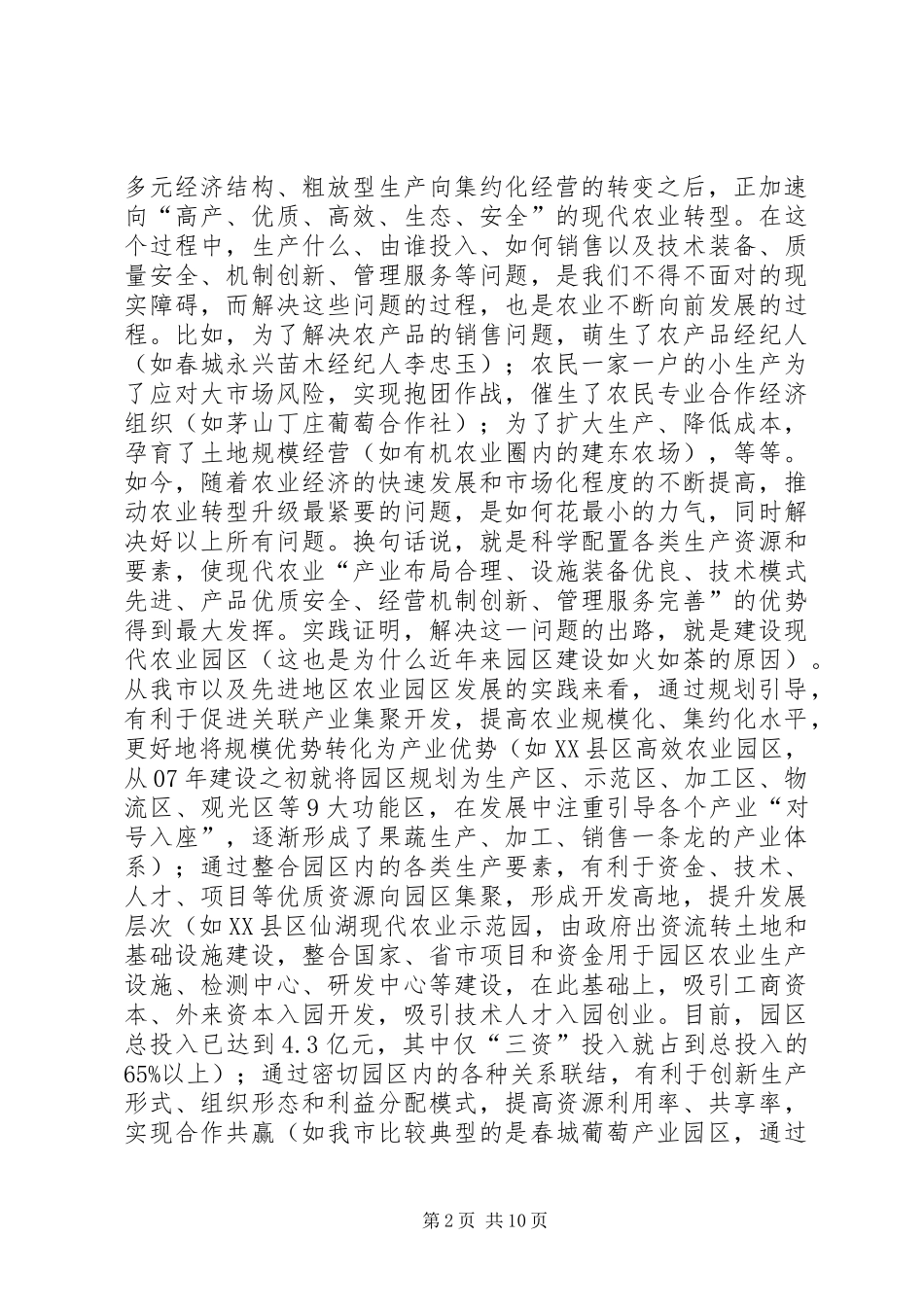 在全市项目建设现场推进会上的讲话发言_第2页