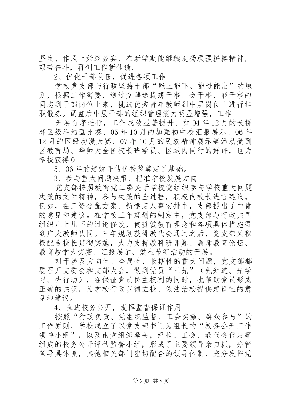 换届部署讲话发言(定稿)_第2页
