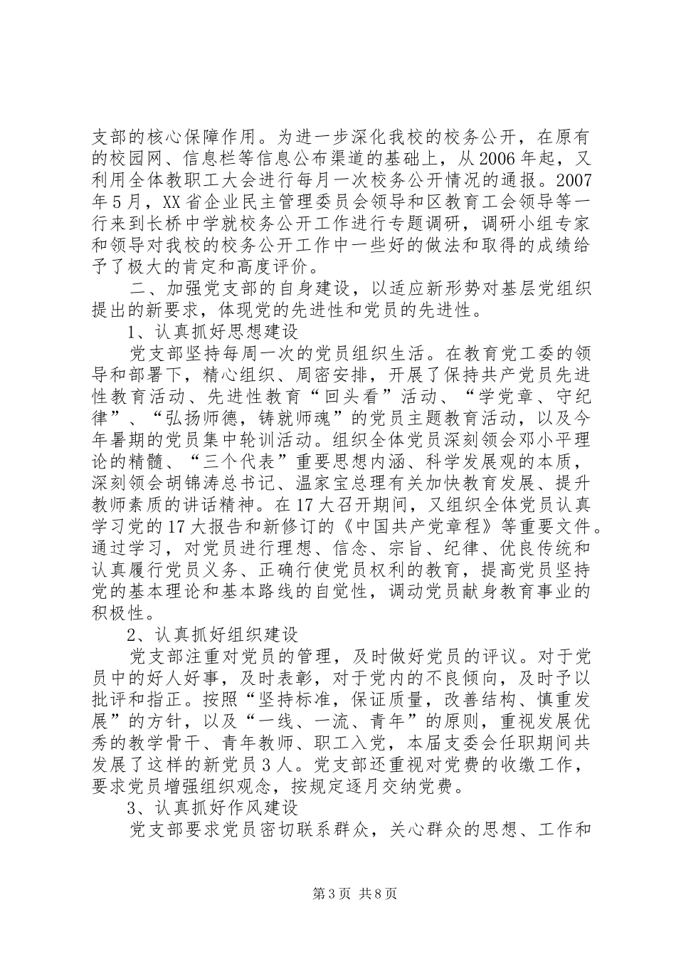 换届部署讲话发言(定稿)_第3页
