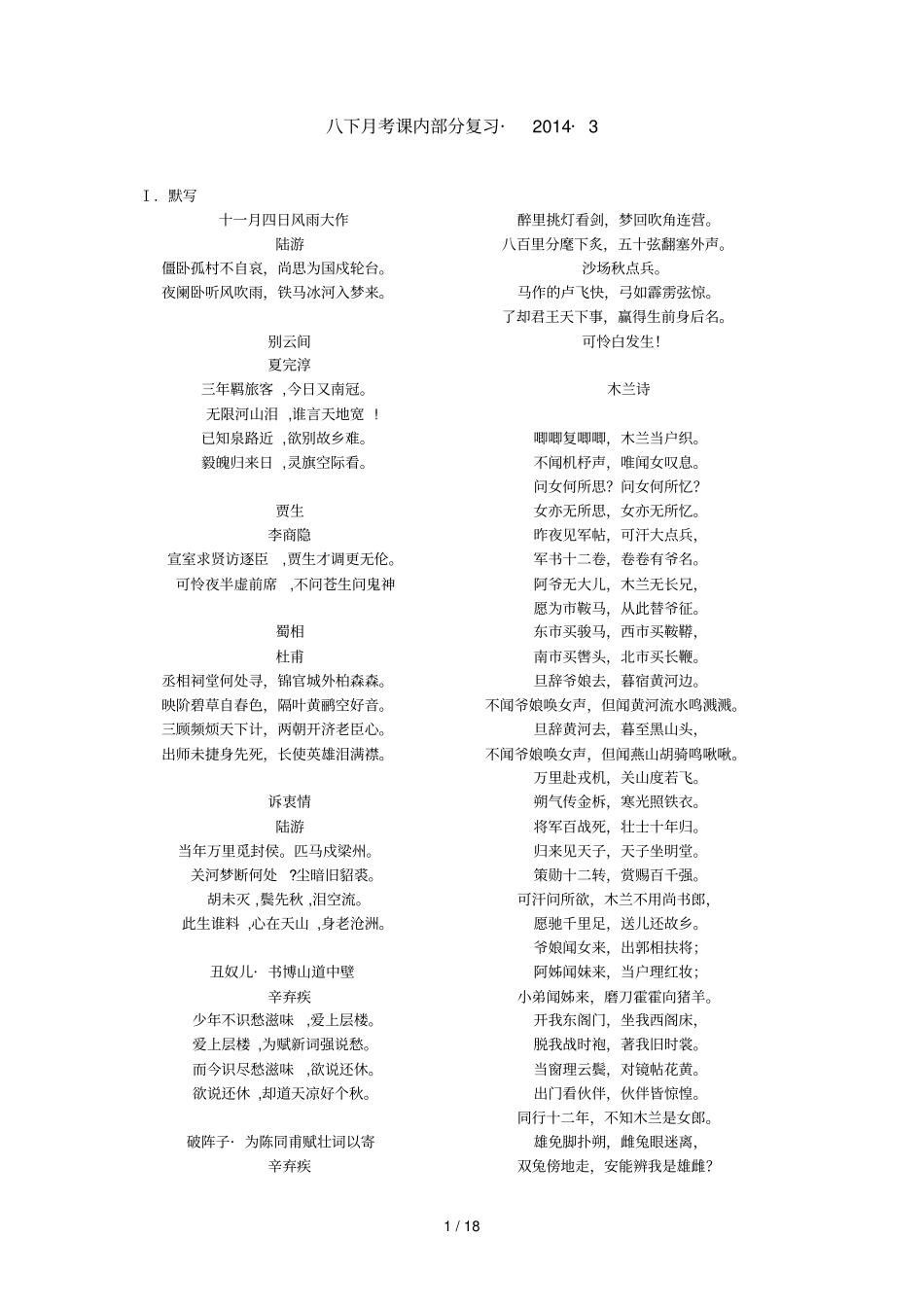 八下月考课内部分复习考试_第1页