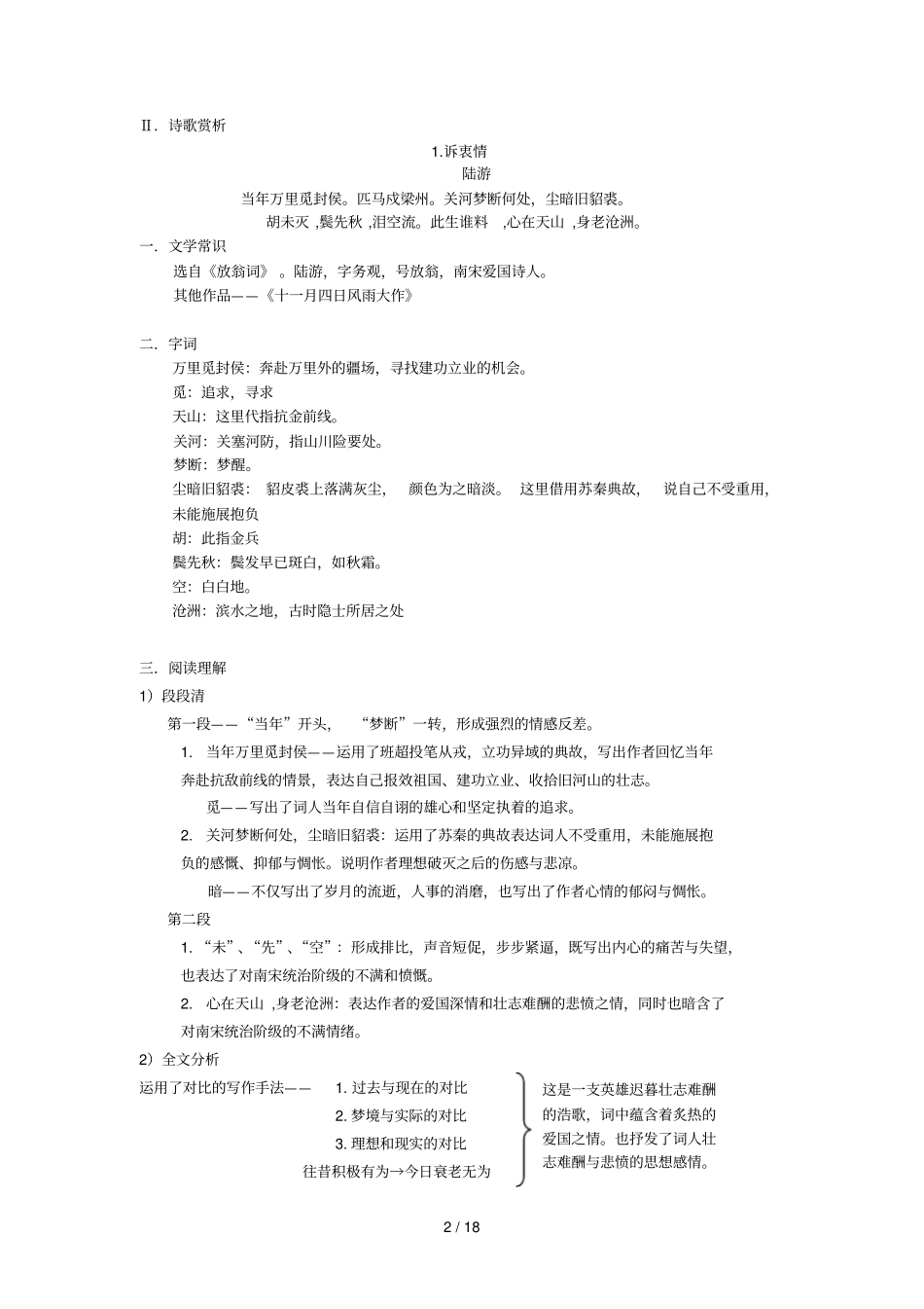 八下月考课内部分复习考试_第2页