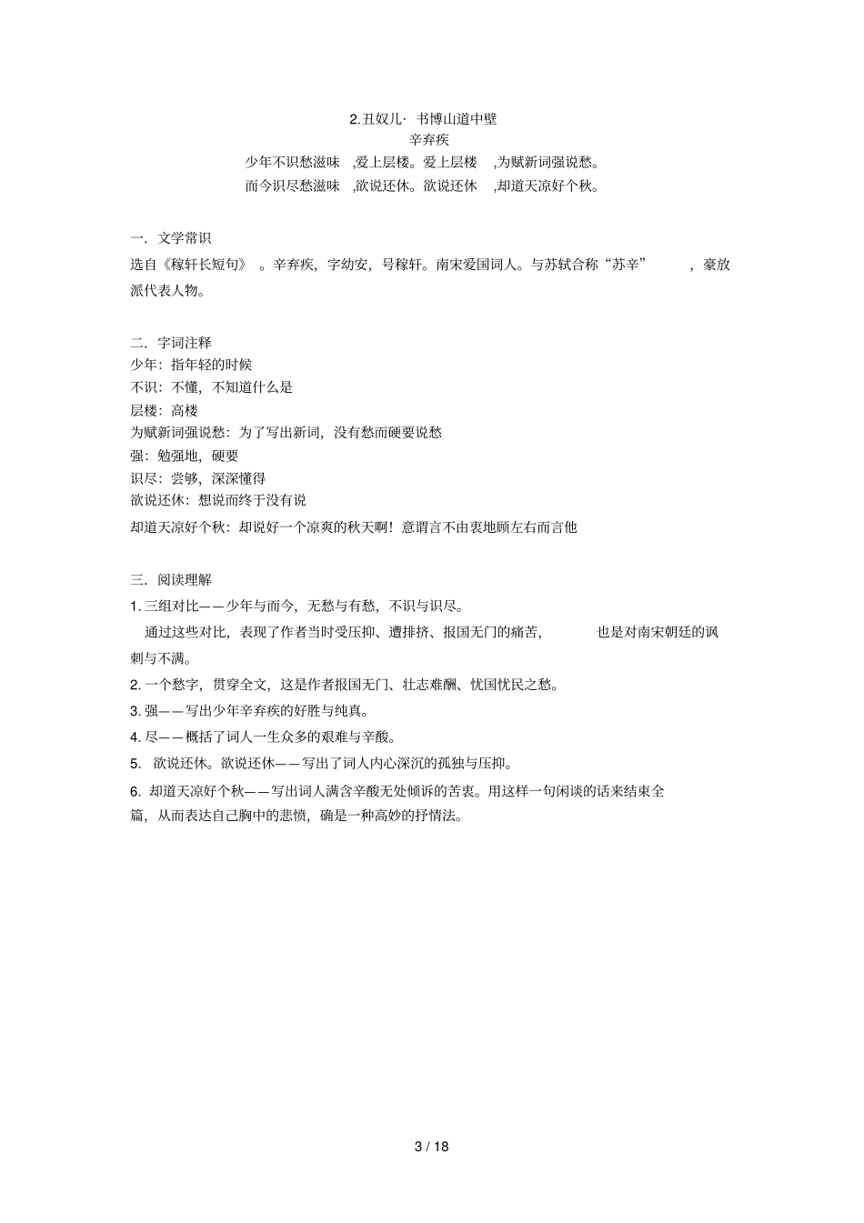 八下月考课内部分复习考试_第3页